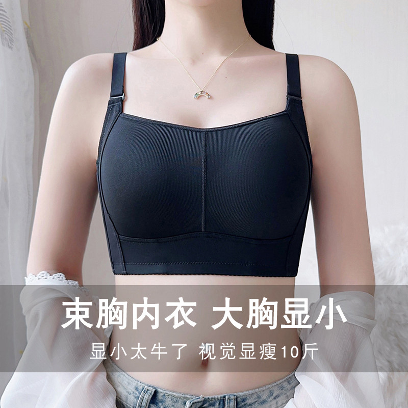 黑色束胸内衣大胸显小无痕夏季薄款全罩杯全包P无钢圈显胸小的文