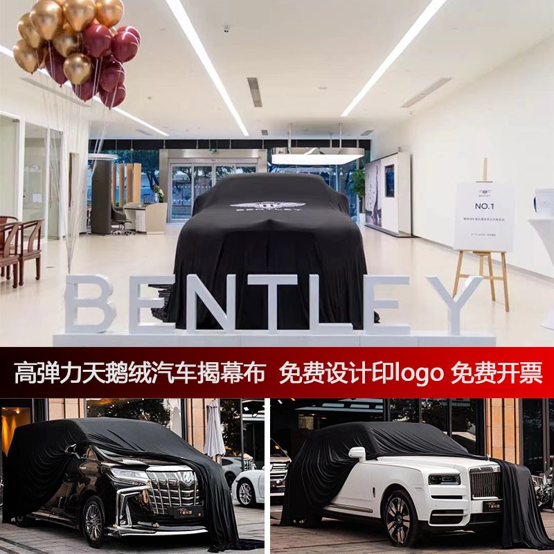 新车揭幕布垂感高弹力布车衣4S店美容店K红布盖车布交车仪式可定