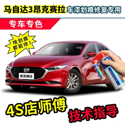 马自达3昂克赛拉补漆笔r魂动红色车漆划痕修复铂钢灰珠光白自喷漆