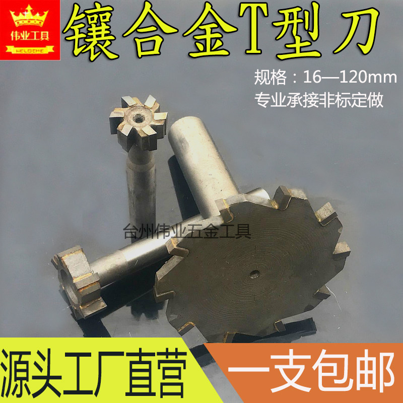 t型刀镶硬质合金t形铣刀合金t型刀直柄钨钢铣O刀t型槽铣刀非标定
