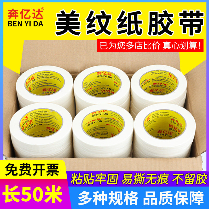 高粘性美纹纸胶带喷漆遮蔽美纹白色美文s纸外墙真石漆美缝胶纸不