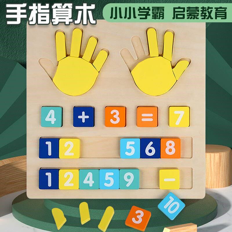 手抓算数板数字认知教学教具儿童A幼儿园算术分解启蒙拼图益智玩