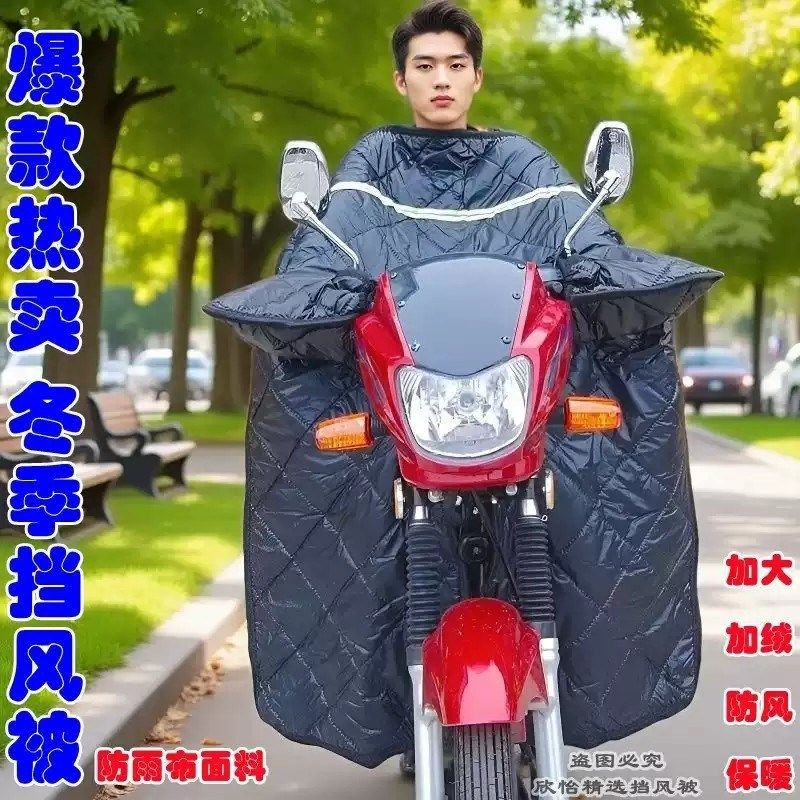 125跨骑1f50摩托车前挡风被冬季加绒加厚加大防水冬天骑跨三轮防
