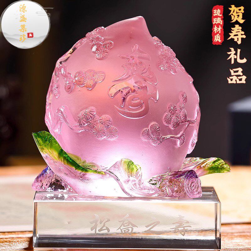 源盛集珍客厅摆设琉璃工艺品送z长辈生日贺寿礼品松乔之寿桃摆件