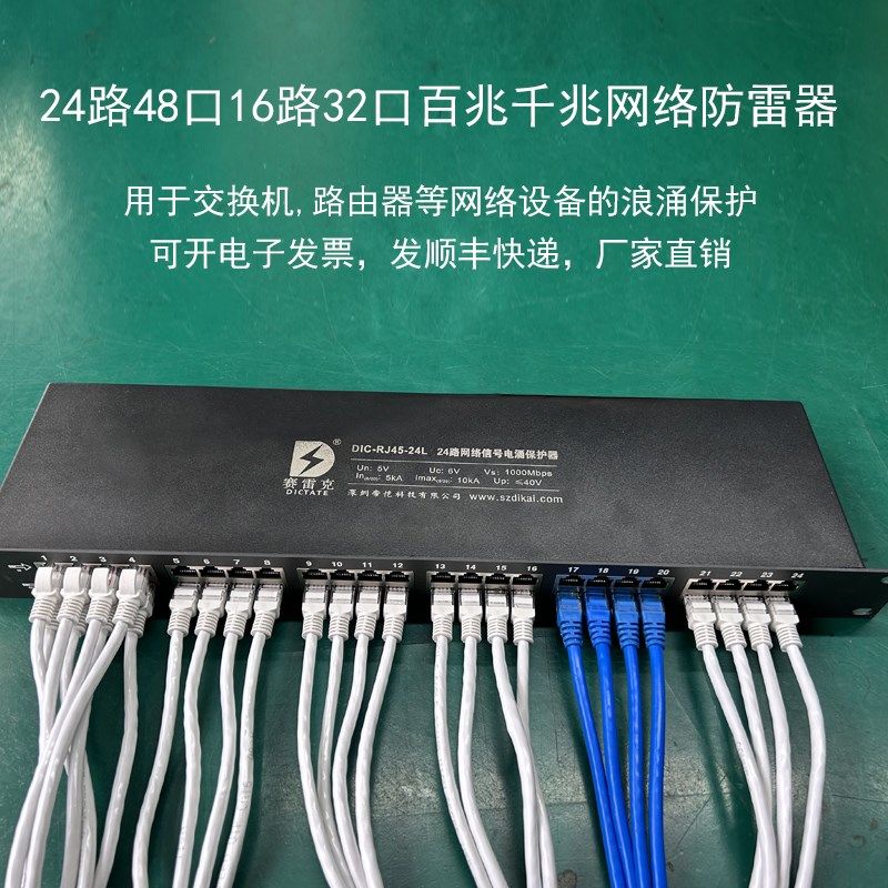 计算机网络信号防雷16路24口百x兆1000MPOE交换机路由器浪涌保护