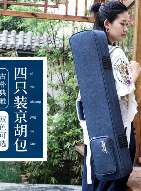四把装京胡包加厚便携双肩4支装胡琴G包袋京二胡包软包袋可提可背