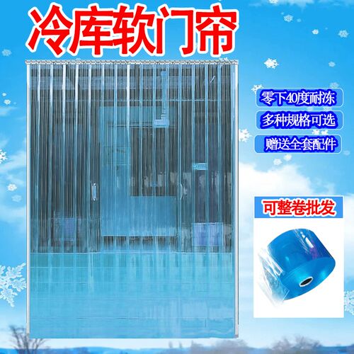 冷库专用门帘耐低温-40不变硬冷藏车防冻J保温帘子防寒塑料pvc门