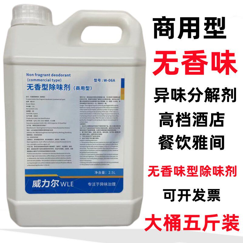 无香味不含香f精除味剂除臭剂去异味房间装修饭店餐饮咖啡酒店商
