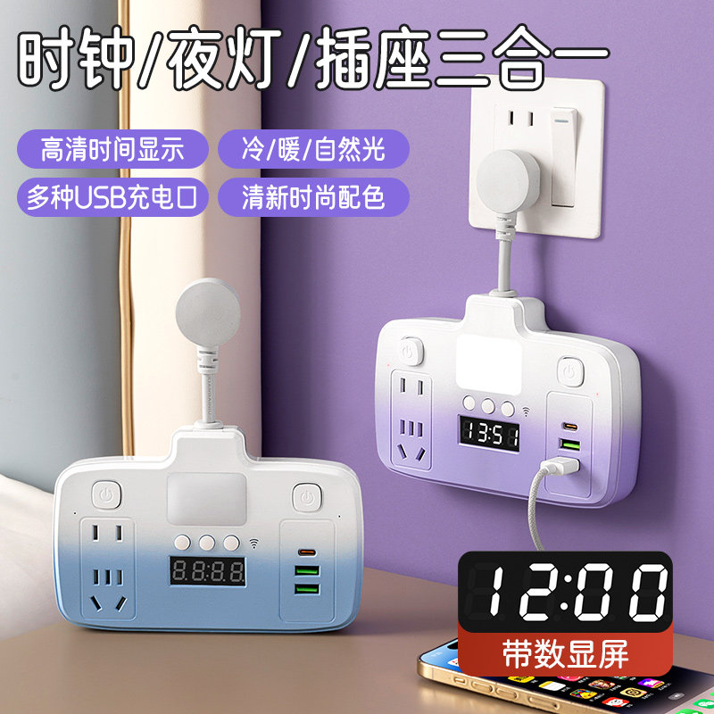 多功能USB插座面板带时间显示家用床头J小夜灯插排插板转换器插头