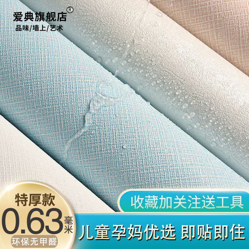 蓝色壁纸自黏贴纸墙面加厚防水防潮儿童房L间墙布环保卧室防霉壁