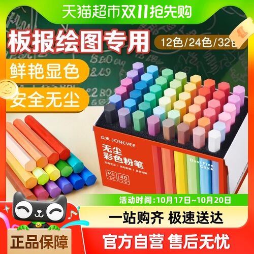 众未彩色狂粉笔i显色鲜艳绘画无毒无尘白色儿童家用黑板报教师专