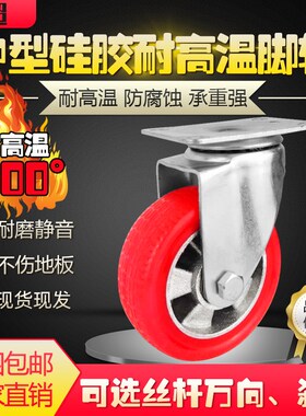 耐高温2b00度脚轮3寸4寸5寸硅胶静音高温烤箱烤炉万向轮子