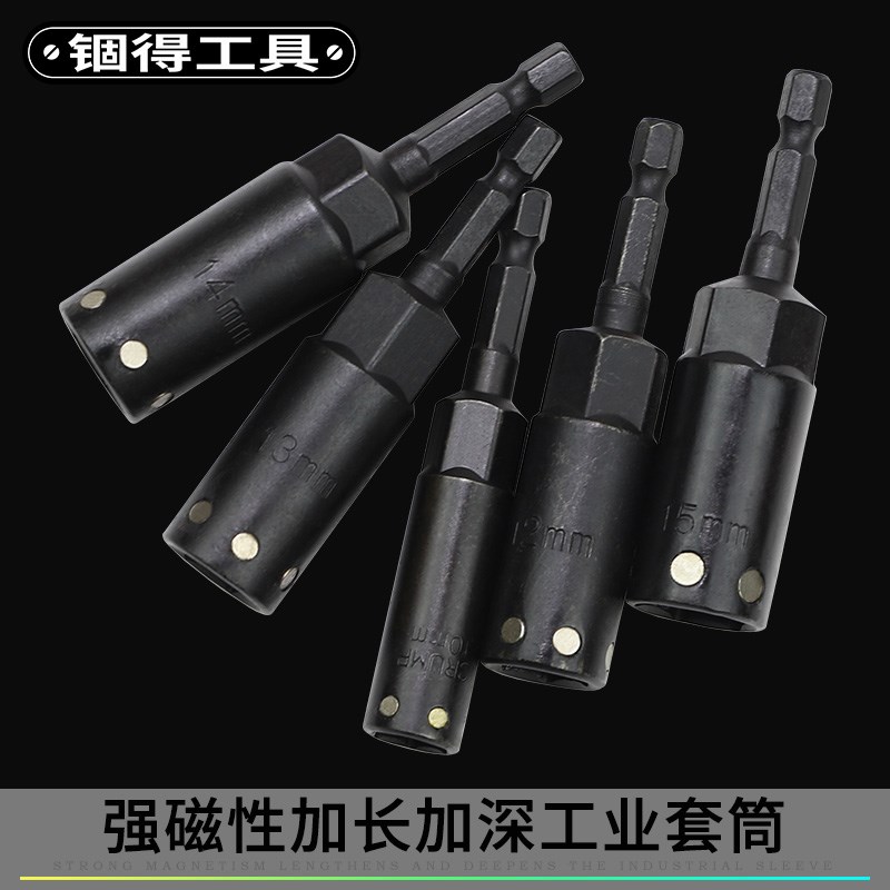 强磁套筒加深加长风批套q筒六角柄6.35mm套筒扳手带磁性电动套筒