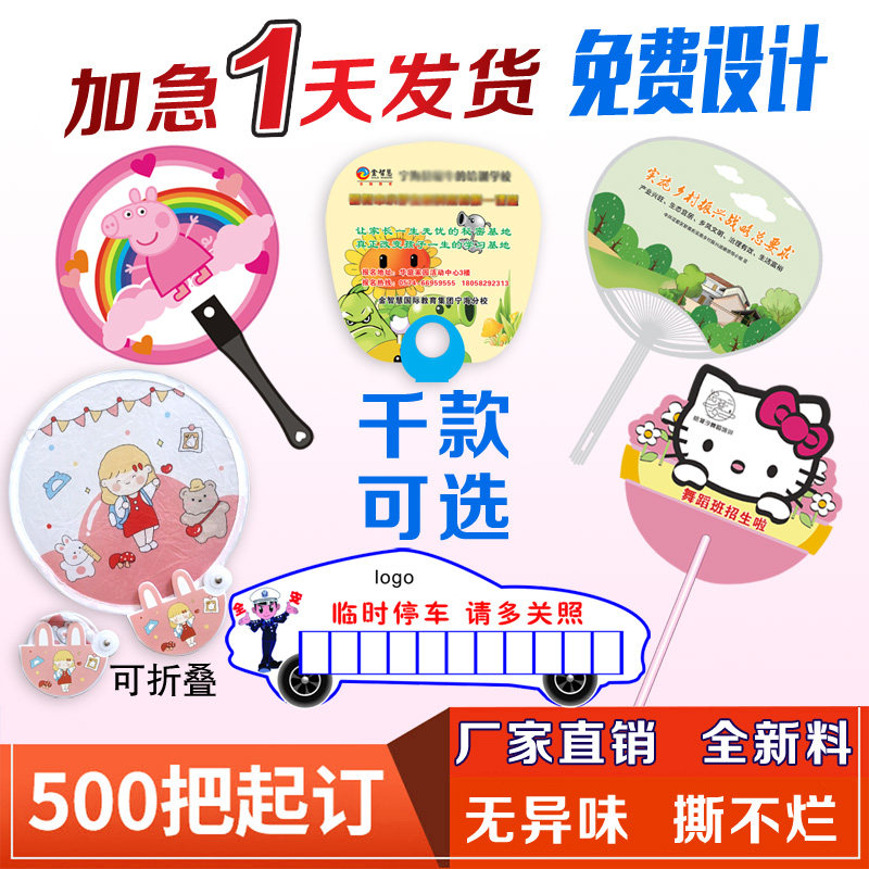 广告卡通扇子定g制幼儿园团扇学校招生宣传定做pp塑料订制印刷log