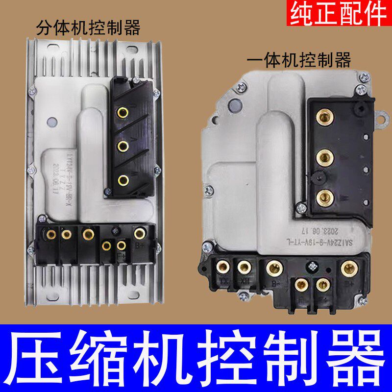 汽车变频空调控制器12v24v驻车直流电动压缩机分R体9-19v控制器