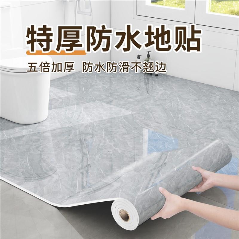 卫生间防水地贴加厚厕所地面x防滑防漏水自粘地垫浴室专用地板贴
