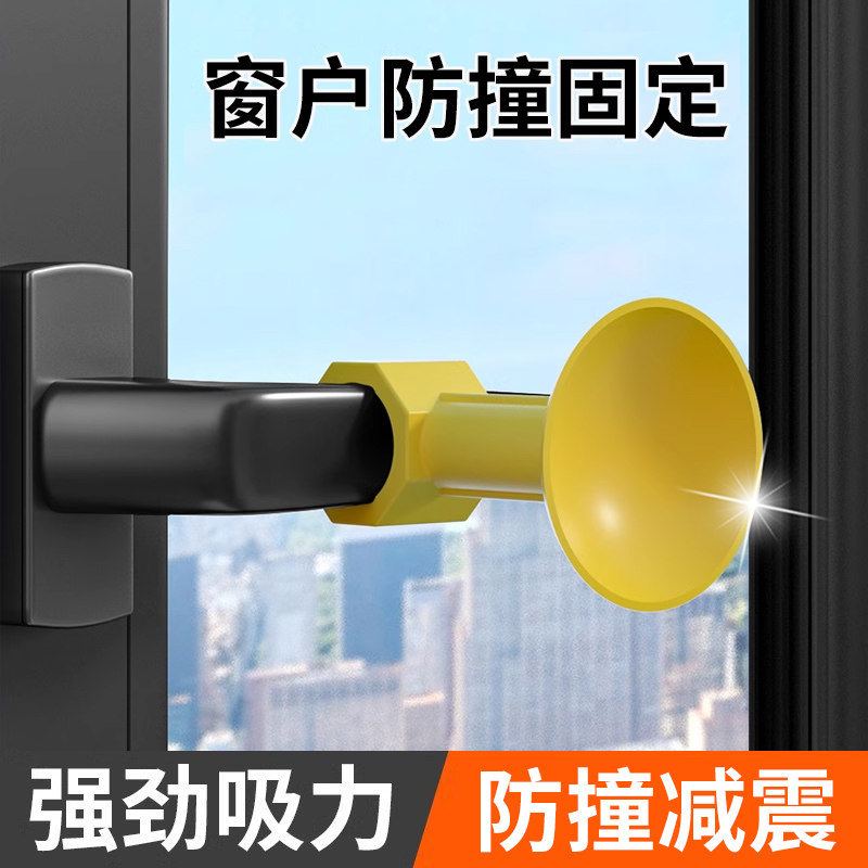 窗户防撞窗吸断桥铝窗户把手防撞保F护套窗把手吸盘固定器门吸门