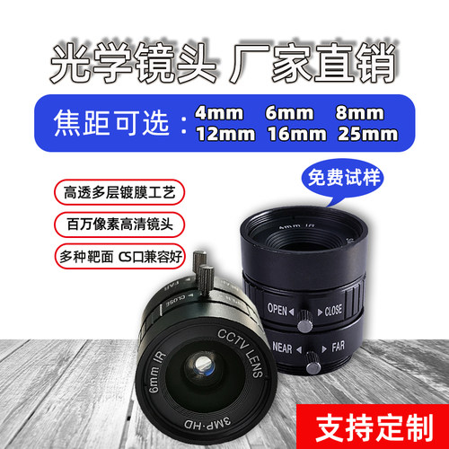 CS接口手动光圈镜头4mm6mm8mm25mFm工业镜头300万视觉相机监控镜
