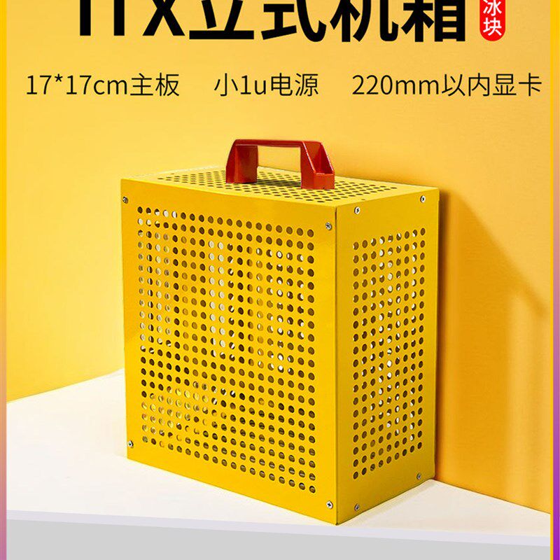 巧美小冰块itx主板17q*17紧凑型电脑机箱台式手提diy外壳小1u电源