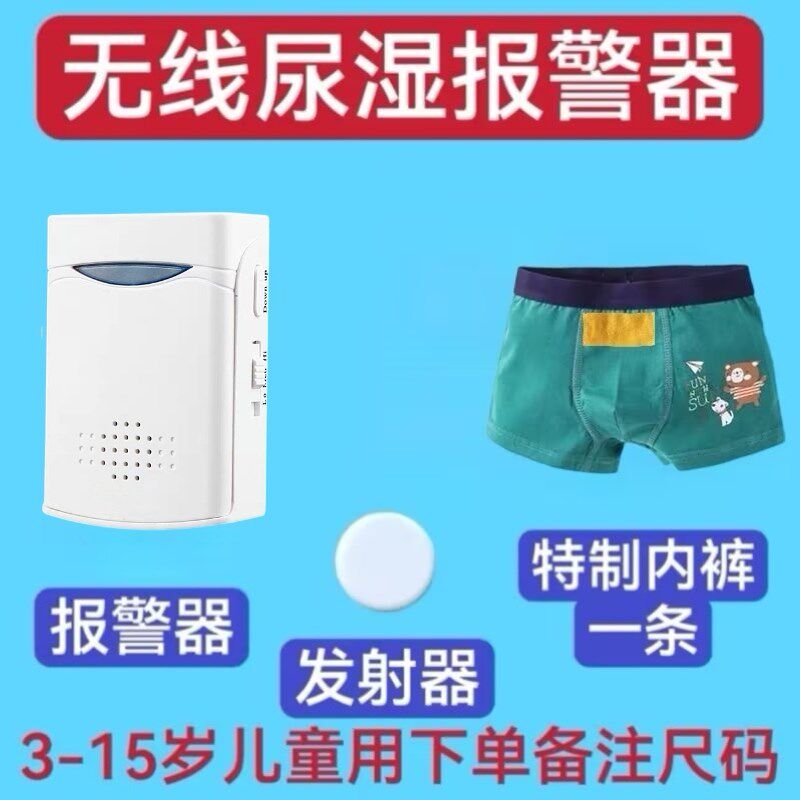 无线儿童小孩尿湿报警器裤防尿K床遗尿训练尿尿提醒器