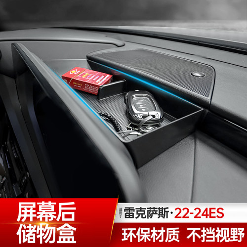 适用25款雷克萨斯es200仪表台储B物盒260置物300h车内装饰用品大