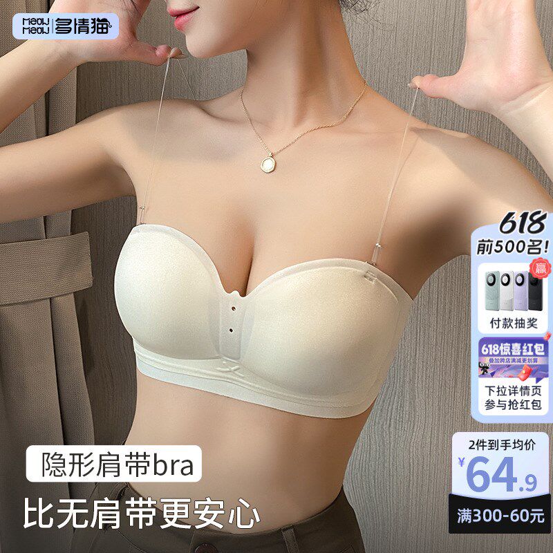 透明肩带美c背内衣女士小胸聚拢显大无痕无肩带抹胸薄款隐形文胸