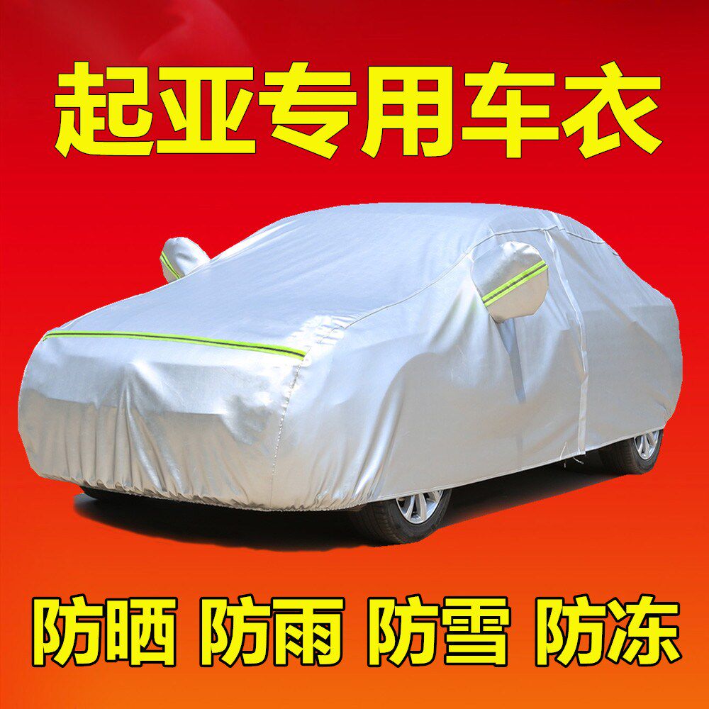 悦达起亚k3 k2k4Kp5智跑福瑞迪kx3车衣车罩防晒防雨专用汽车套盖