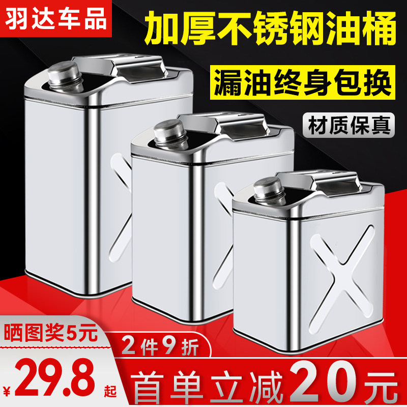 加厚304不锈钢油桶汽油桶30升20升1I0L专用柴油壶加油桶备用油箱
