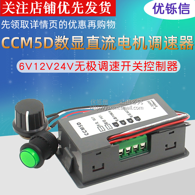 CCM5D数显 PWM直流电机调速器6V12V24V无极调速开U关控制器 显示