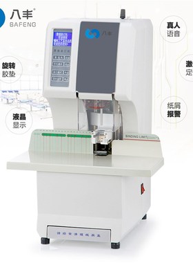 BF-500A全自动财务凭证装订机电动打孔机热熔胶管文件档案装订机