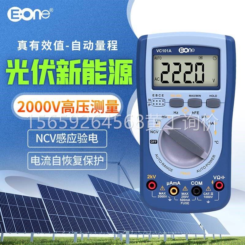 伊万厂家VC101A真有效值相对值温度NCV感应验电2kV高压万用表