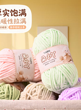 朵小丫雪尼尔4mm单股手工线