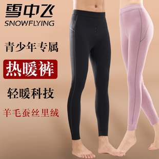 雪中飞青少年保暖裤德绒秋裤男校服神器初高中加绒打底裤女一体绒
