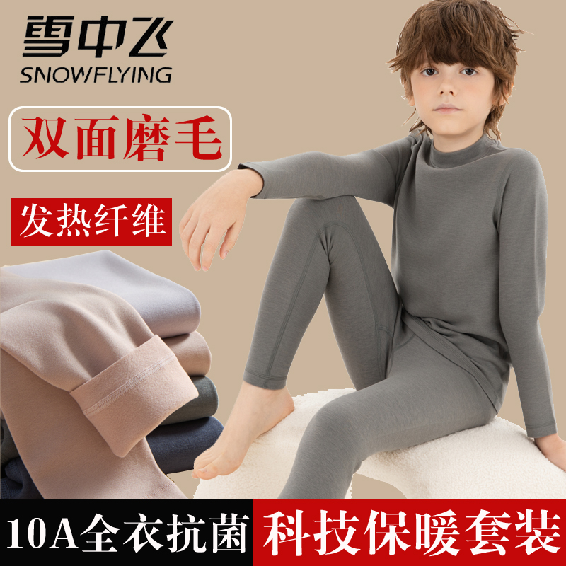 雪中飞秋冬款儿童秋衣秋裤青少年保暖内衣套装男女童睡衣德绒发热