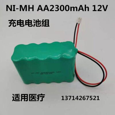 NI-MH AA2300mAh 12V 圣诺SN-50F6 50C6 1500H微量输液注射泵电池