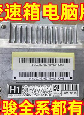 宝骏E100 E200 E300 310W乐驰AMT CVT变速箱电脑版总成控制器配件