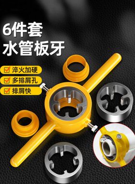 6件套水管板牙塑料管套丝器扳手神器4分六ppr自来水管开牙器工具