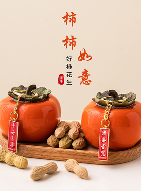 事事如意陶瓷柿i子摆件乔迁之喜礼物新居入宅仪式礼品暖房家居布