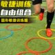 敏捷圈足球篮球训练体能环圆环步伐灵敏敏捷儿童跳圈跳房训练器材