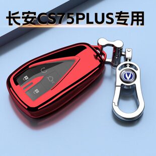 长安CS75PLUS专用钥匙套车扣21包外壳二三代22领航尊贵23款 男女士
