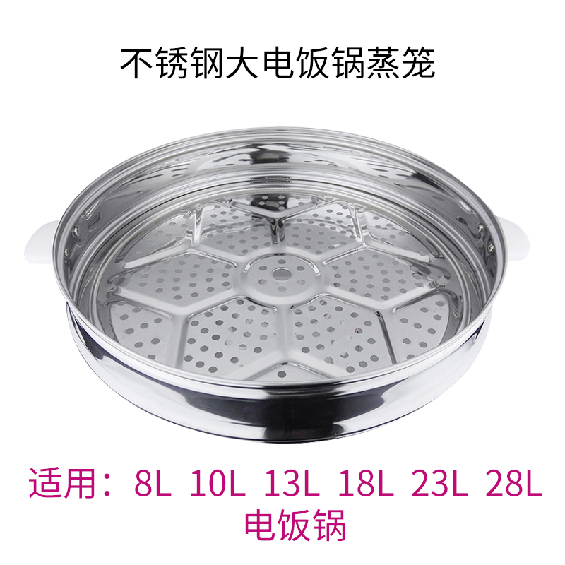 通用商用大号容量电饭锅8L10L13L18L23L28LL36L45不锈钢蒸笼蒸格