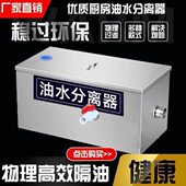 油水分离器厨房餐饮饭店家商用不锈钢下水道水油污过滤器隔油池