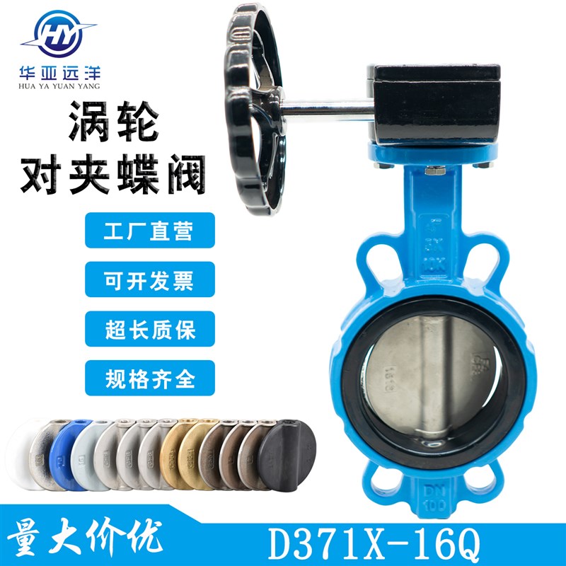 手动对夹式涡轮蝶阀D371X/F-1z0/16Q软密封四氟三元乙丙不锈钢阀