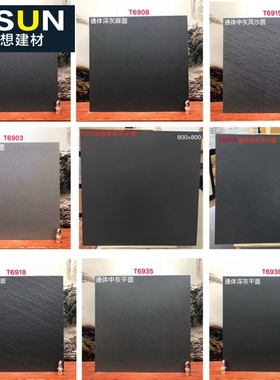 深灰色黑色全瓷通体800x800瓷砖60D0X600工程砖防滑地砖仿古砖防