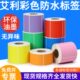 彩色防水合成纸70 不干胶标签仓库分类设备标识贴定制 80空白卷装