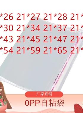 opp不干胶自粘袋 PmP袋子 宽21cm 0PP袋子 0PP塑料袋 21宽 PP袋子
