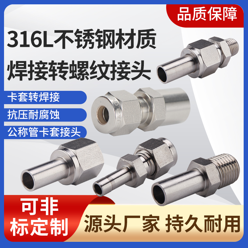 不锈钢316L卡套转od焊接接头 1/4OD焊接管转NPTT内丝 焊接卡套直