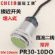 10DO PR30 直流二线常开 12v 10mm 沪工电感式 24v 接近开关传感器