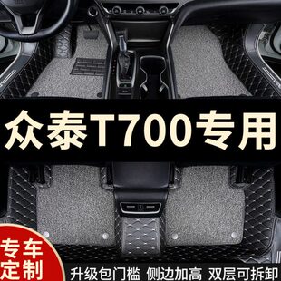 全包围汽车脚垫地毯式 车垫子脚踏垫地垫适用众泰t700专用内饰全包