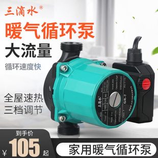 三滴水家用暖气循环泵锅炉热水泵地暖循环泵暖气泵管道增压泵